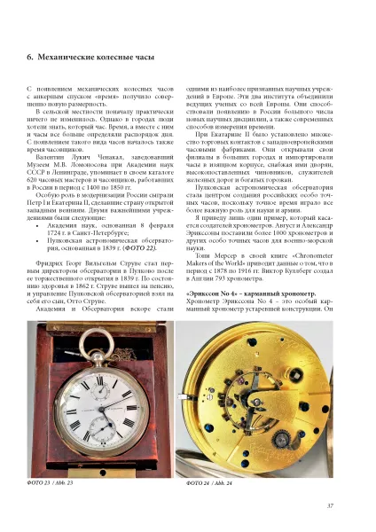 Skizzen zur Geschichte der Zeitmessung in Russland – Kalender und Uhren (Buch von Altmeppen)