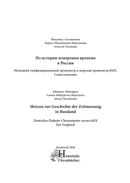 Deutsches Einheits-Chronometer versus 6MX (Johannes Altmeppen)