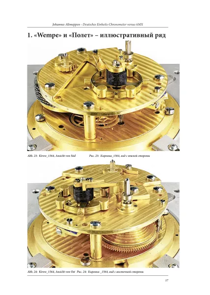 Deutsches Einheits-Chronometer versus 6MX (Johannes Altmeppen)